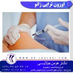اوزون-تراپی-زانو